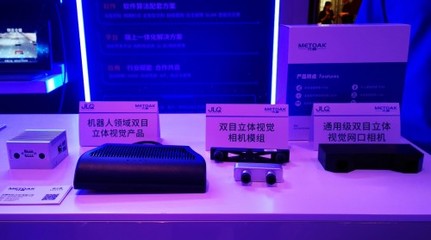 芯視覺，智成川 元橡科技賦能機器智慧雙目智能科技